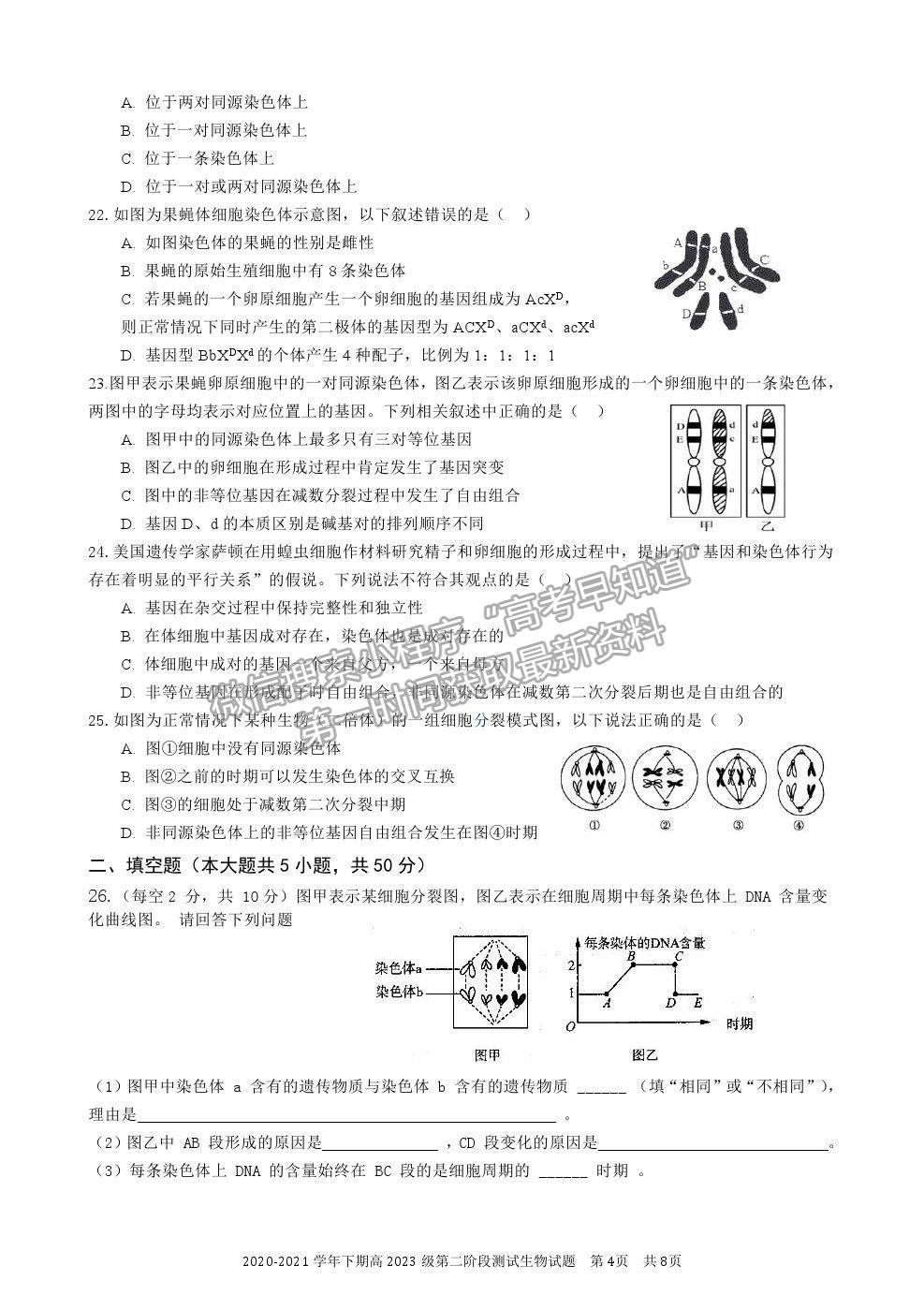 2021重慶市實(shí)驗(yàn)中學(xué)校高一下學(xué)期第二階段測試生物試題及參考答案