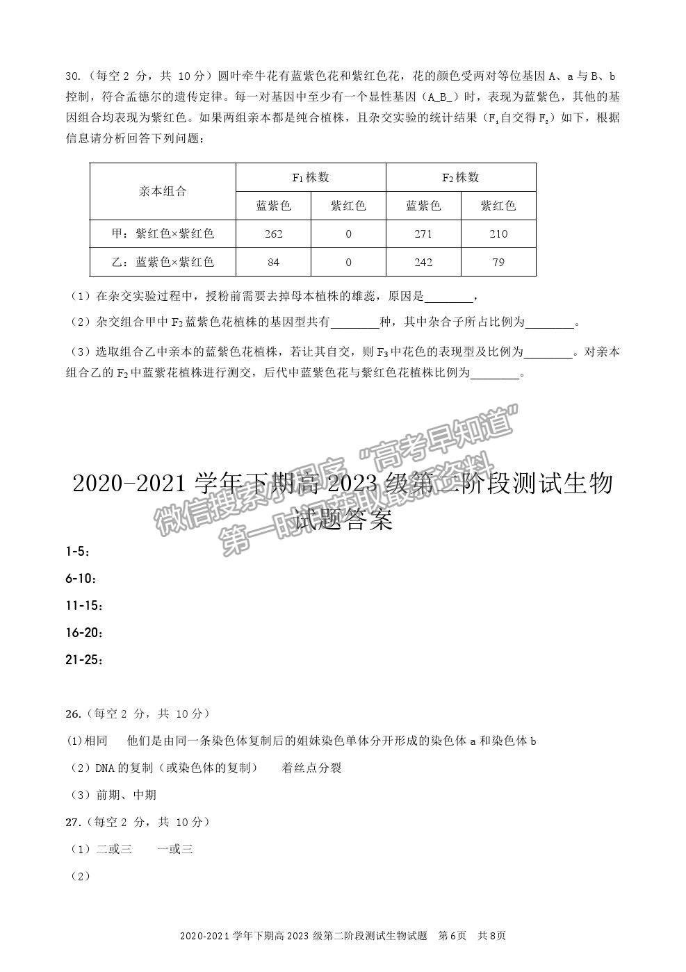 2021重慶市實(shí)驗(yàn)中學(xué)校高一下學(xué)期第二階段測試生物試題及參考答案