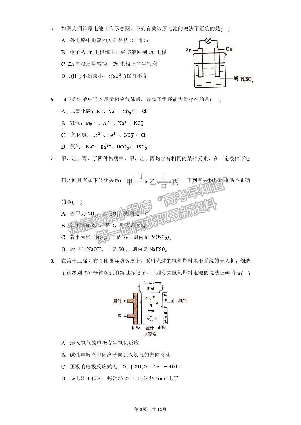 2021重慶市清華中學校高一下學期第一次月考化學試題及參考答案