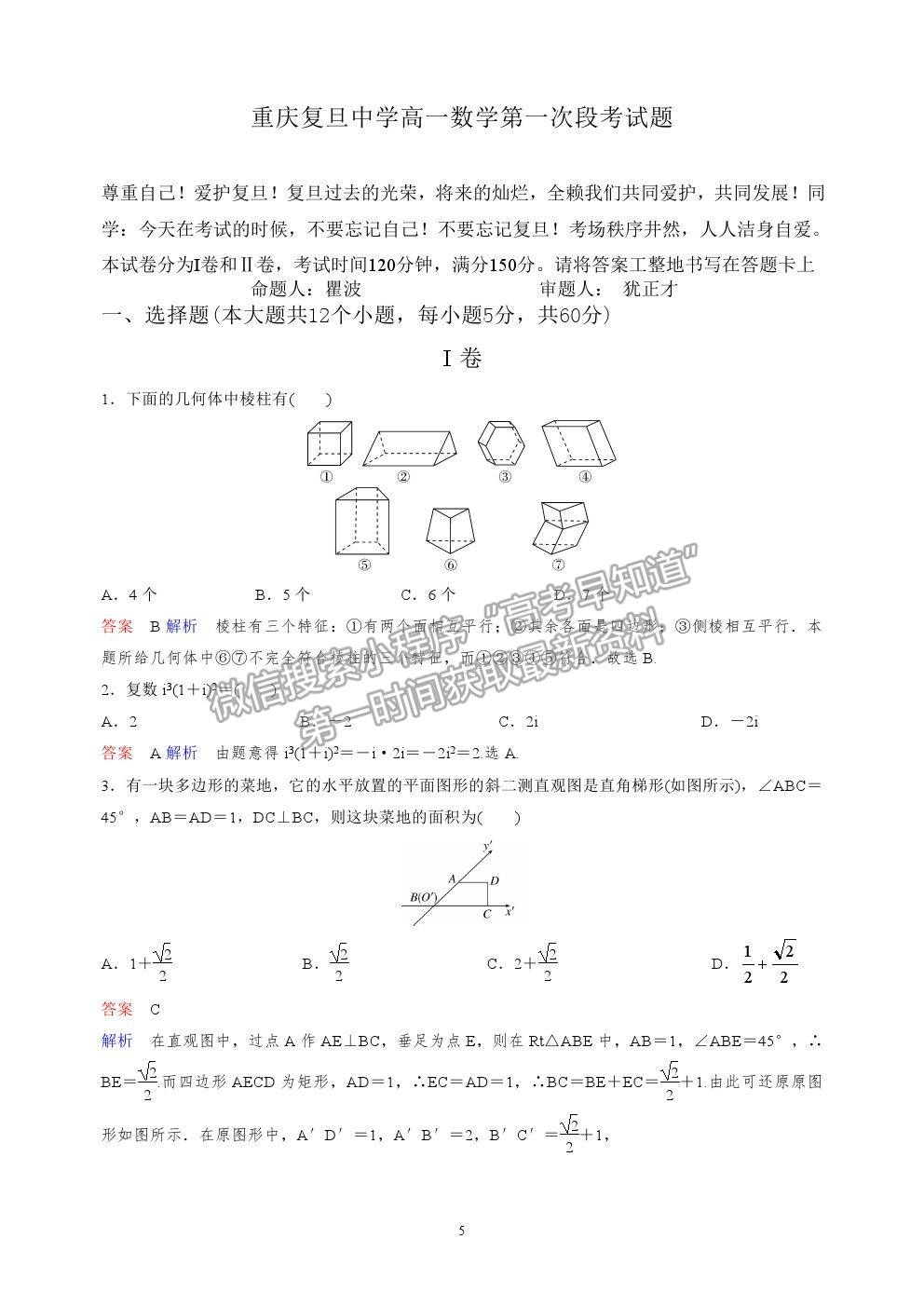 2021重慶復(fù)旦中學(xué)高一下學(xué)期期中考試數(shù)學(xué)試題及參考答案