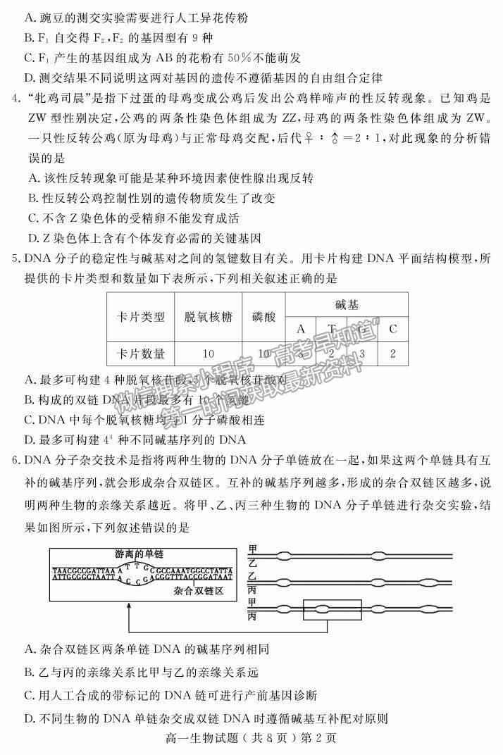 2021山東省聊城市高一下學(xué)期期末考試生物試題及參考答案