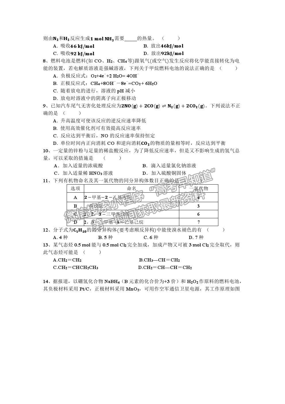 2021重慶市實驗中學(xué)校高一下學(xué)期第二階段測試化學(xué)試題及參考答案