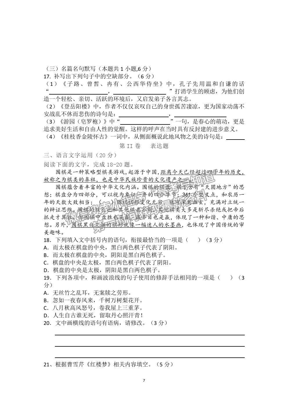 2021重慶市清華中學(xué)校高一下學(xué)期第一次月考語文試題及參考答案