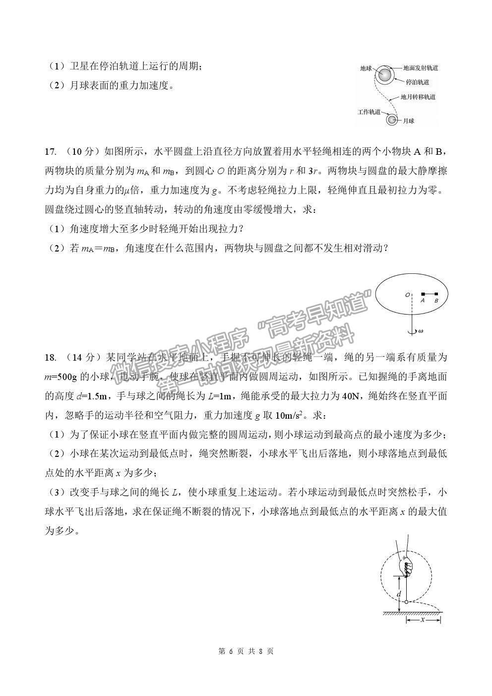 2021重慶市清華中學校高一下學期第一次月考物理試題及參考答案