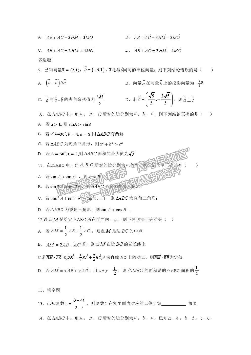 2021重慶市清華中學校高一下學期第一次月考數(shù)學試題及參考答案