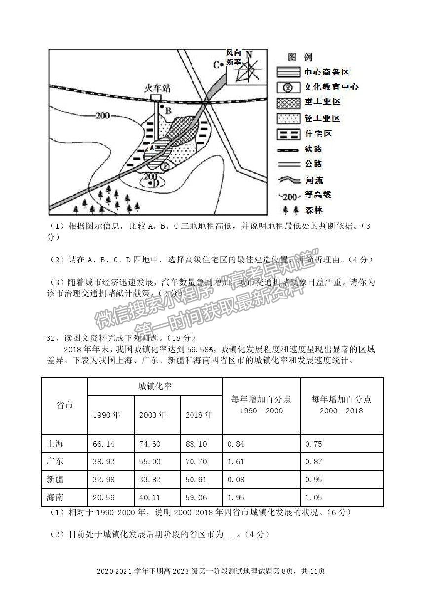 2021重慶市實(shí)驗(yàn)中學(xué)校高一下學(xué)期第一階段測(cè)試地理試題及參考答案