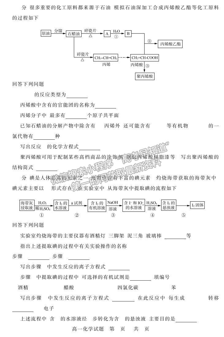 2021山東省濟(jì)南市高一下學(xué)期期末考試化學(xué)試題及參考答案