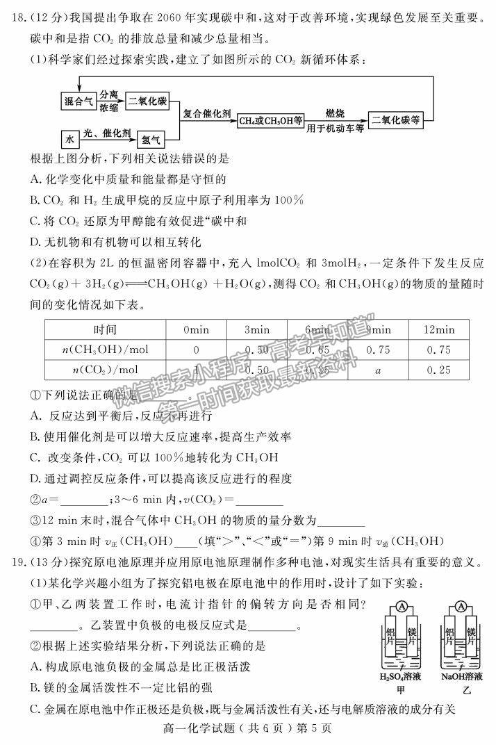 2021山東省聊城市高一下學(xué)期期末考試化學(xué)試題及參考答案