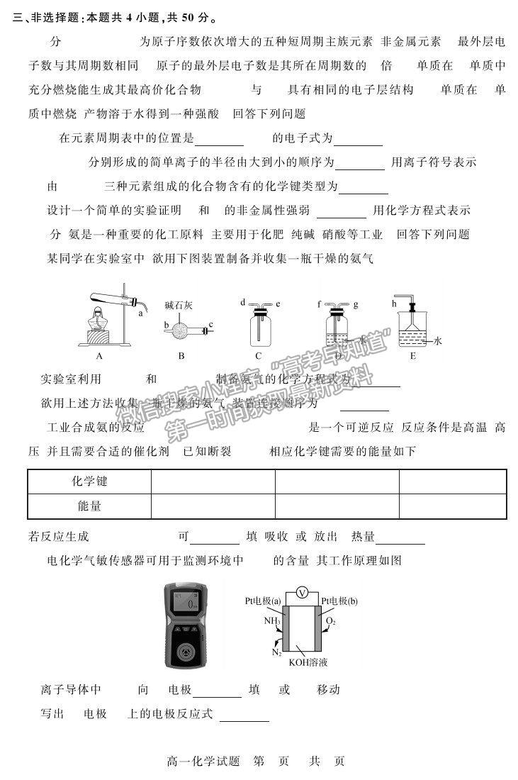 2021山東省濟(jì)南市高一下學(xué)期期末考試化學(xué)試題及參考答案