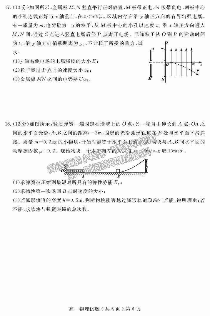 2021山東省聊城市高一下學(xué)期期末考試物理試題及參考答案