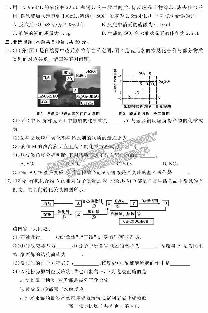 2021山東省聊城市高一下學期期末考試化學試題及參考答案