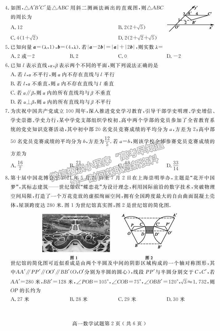 2021山東省聊城市高一下學(xué)期期末考試數(shù)學(xué)試題及參考答案