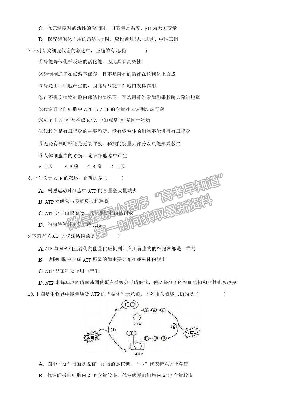 2021重慶市清華中學校高一下學期第一次月考生物試題及參考答案