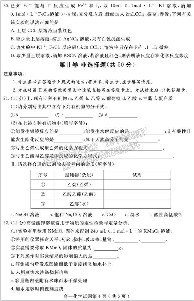 2021濟寧市高一下學期期末考試化學試題及參考答案