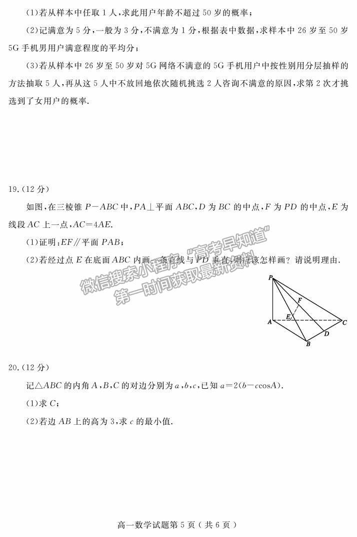 2021山東省聊城市高一下學(xué)期期末考試數(shù)學(xué)試題及參考答案