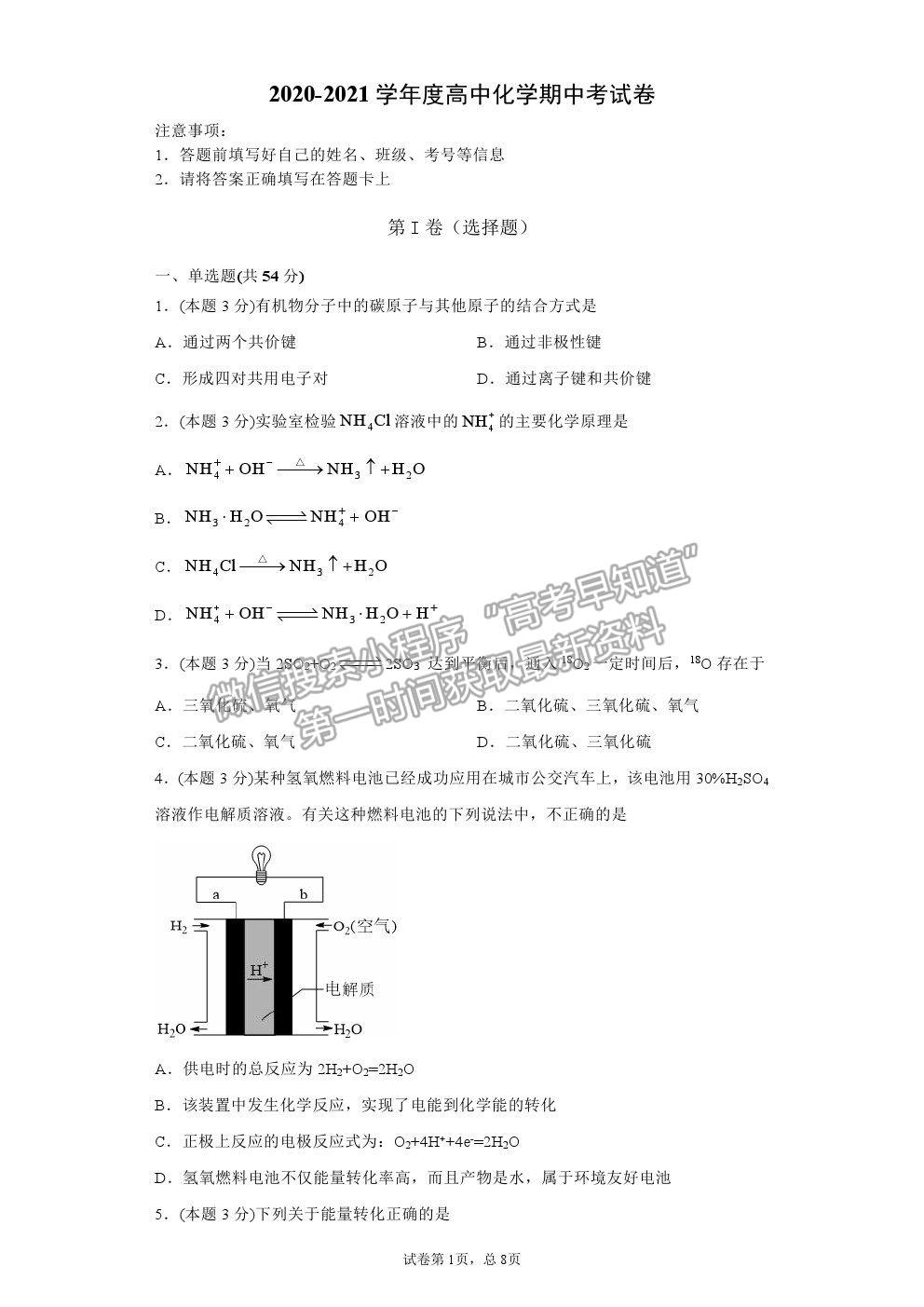 2021天津市六力高級中學(xué)高一下學(xué)期期中考試化學(xué)試題及參考答案