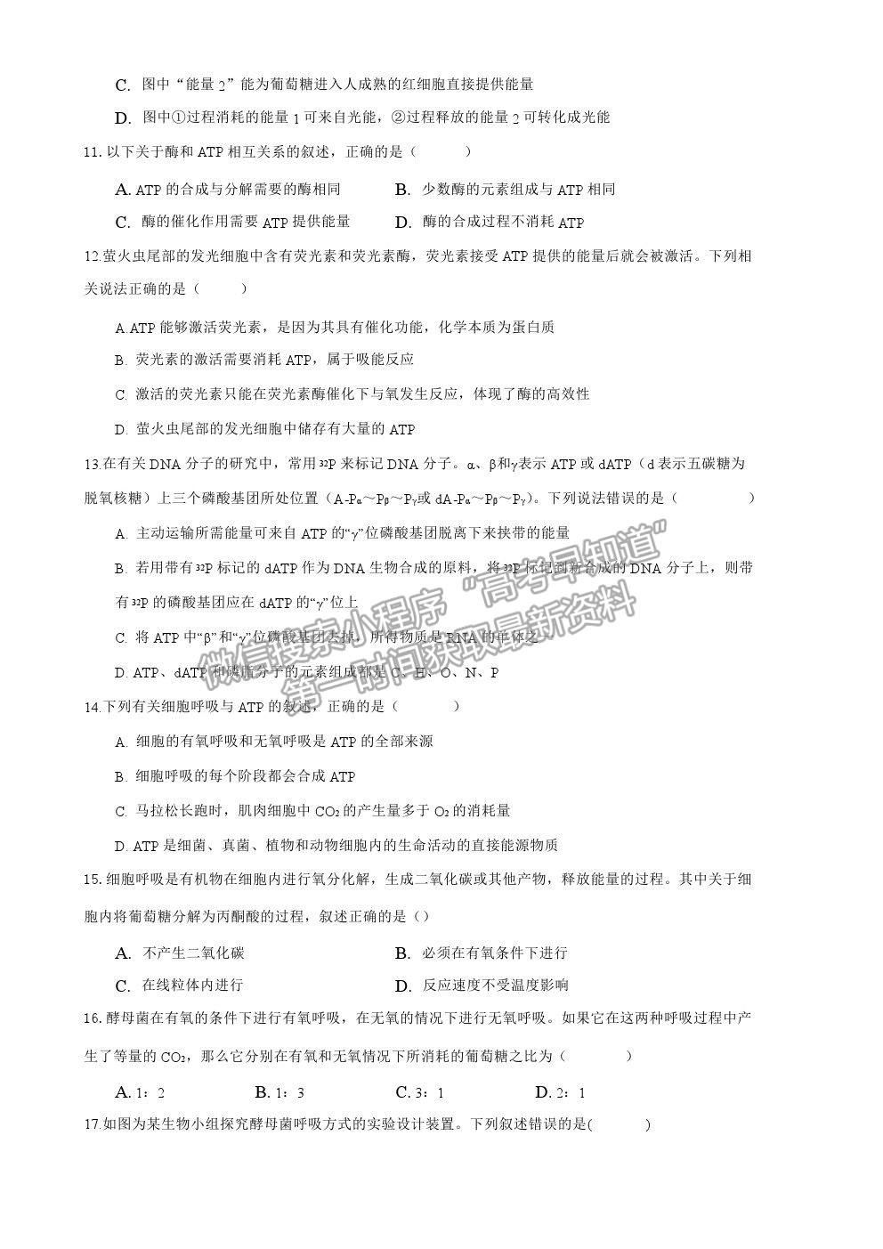 2021重慶市清華中學校高一下學期第一次月考生物試題及參考答案