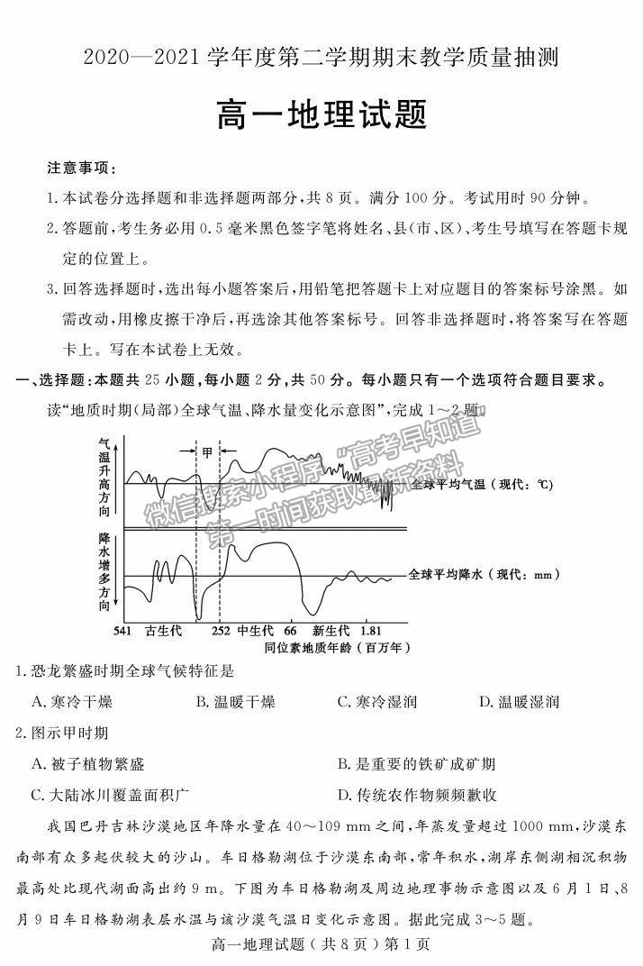 2021山東省聊城市高一下學(xué)期期末考試地理試題及參考答案