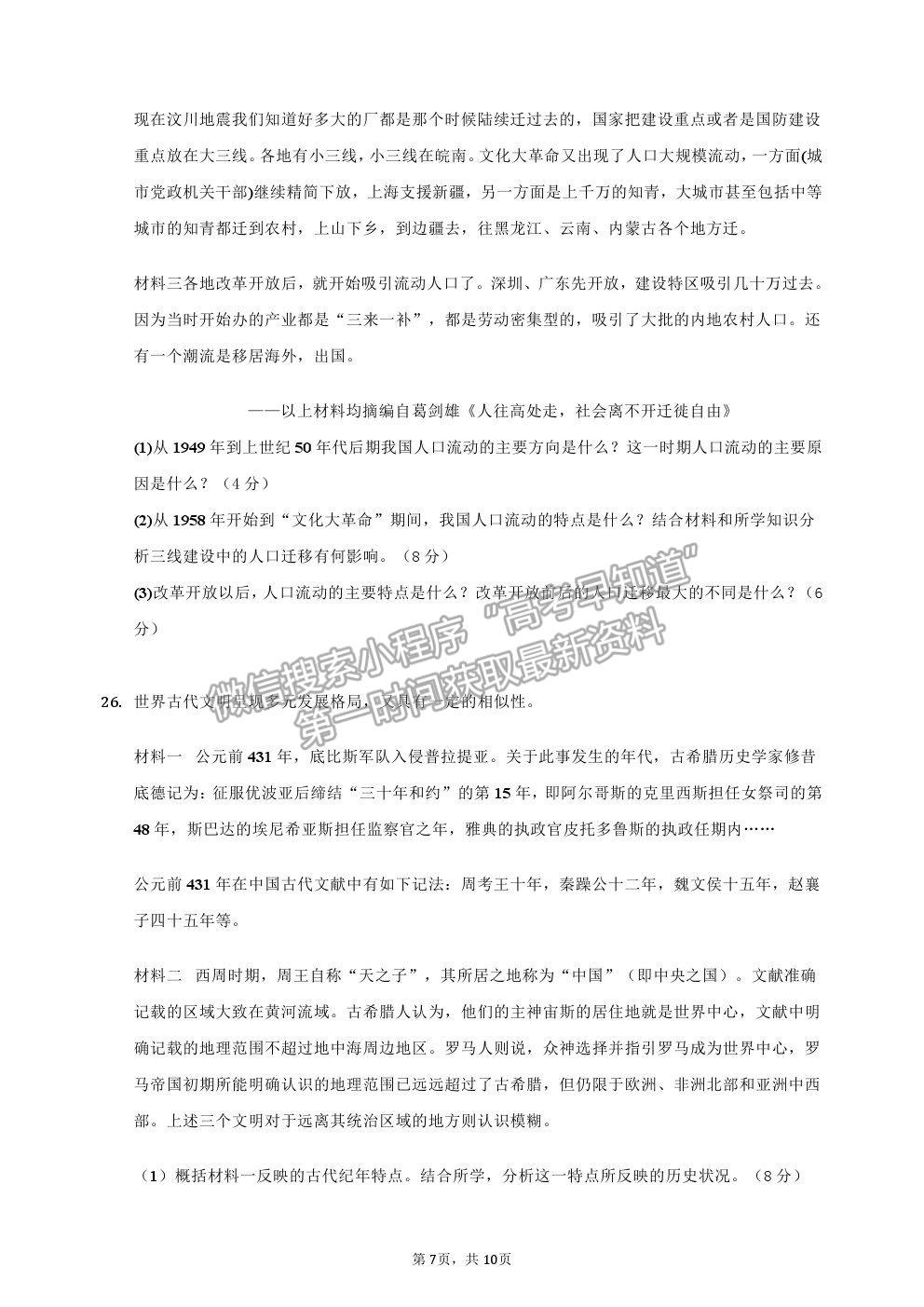 2021重慶復(fù)旦中學(xué)高一下學(xué)期期中考試歷史試題及參考答案