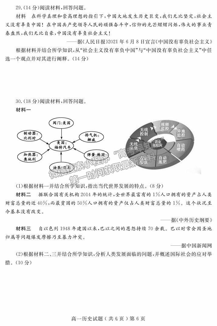 2021山東省聊城市高一下學(xué)期期末考試歷史試題及參考答案