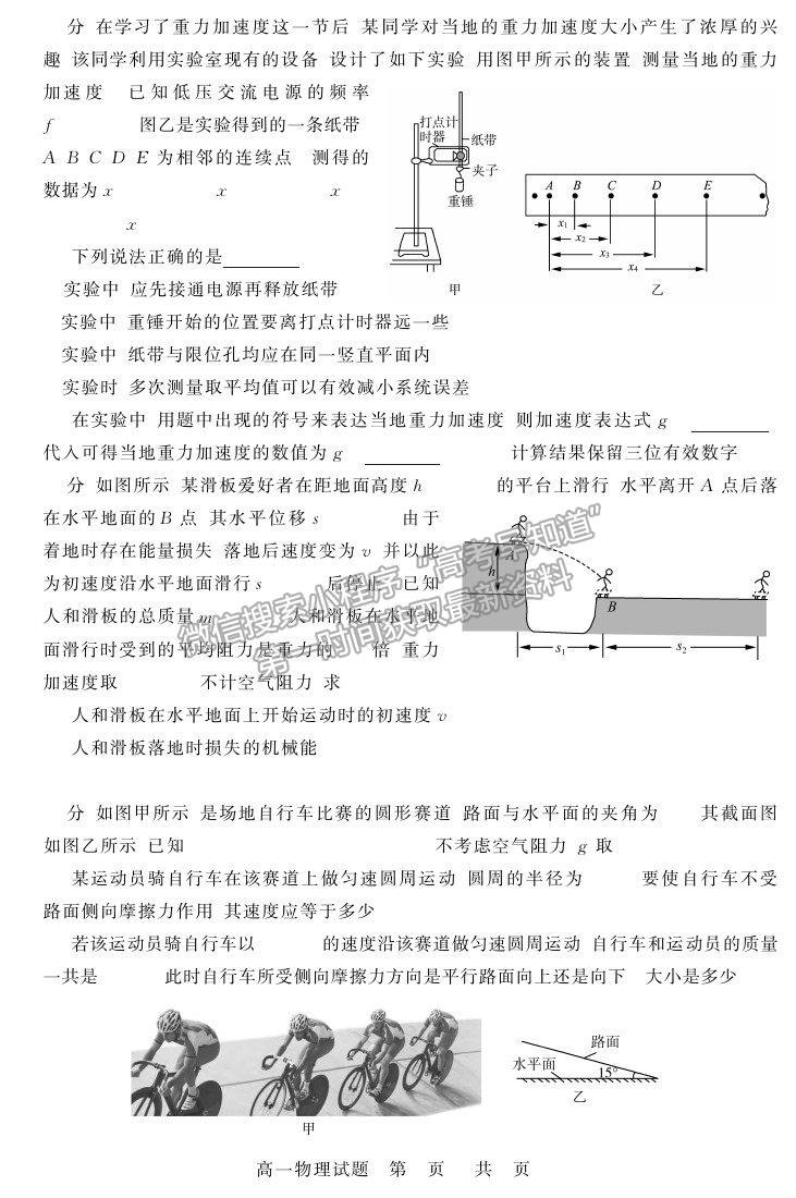 2021山東省濟南市高一下學期期末考試物理試題及參考答案