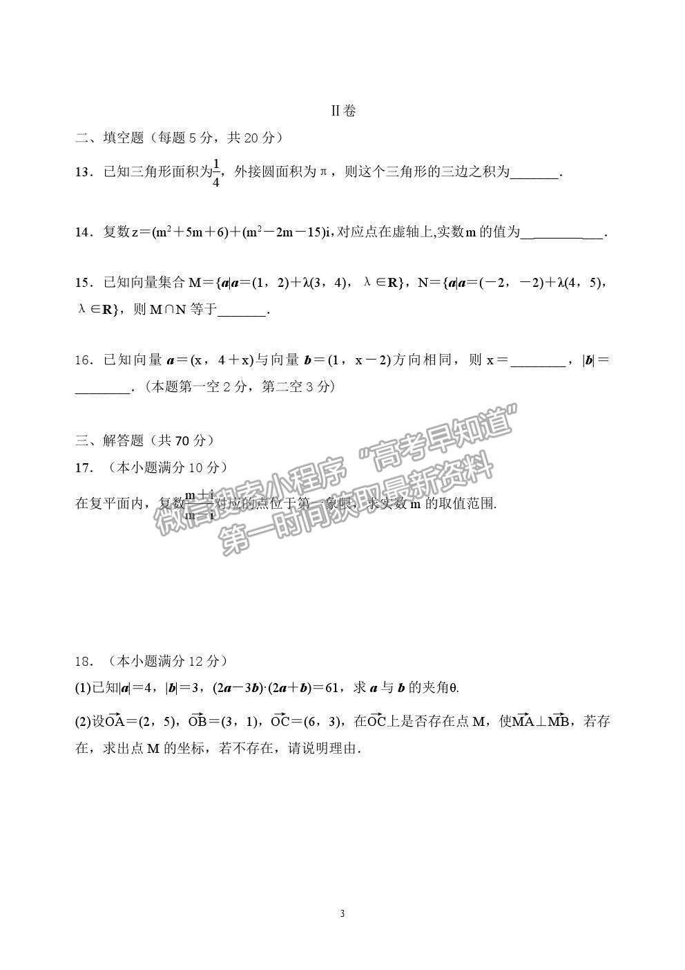 2021重慶復旦中學高一下學期期中考試數學試題及參考答案