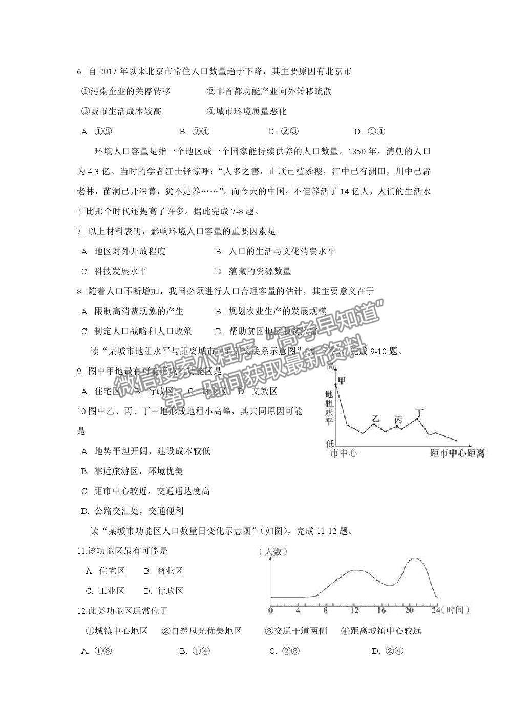 2021重慶市清華中學校高一下學期第一次月考地理試題及參考答案