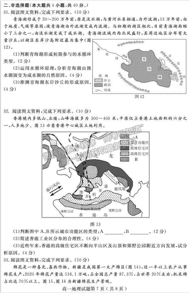 2021濟(jì)寧市高一下學(xué)期期末考試地理試題及參考答案