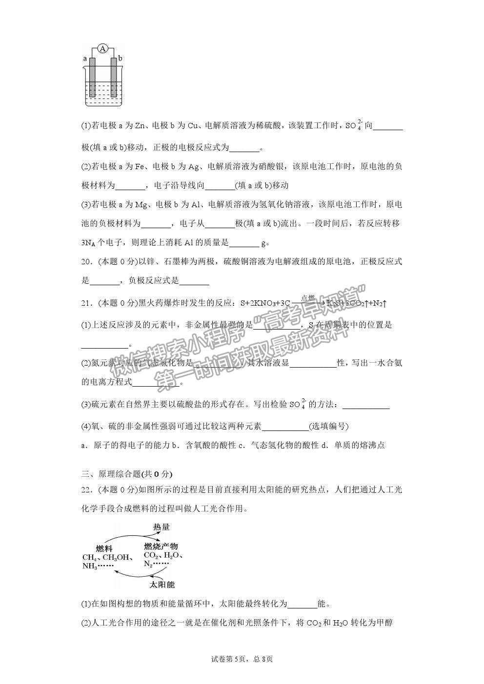 2021天津市六力高級(jí)中學(xué)高一下學(xué)期期中考試化學(xué)試題及參考答案