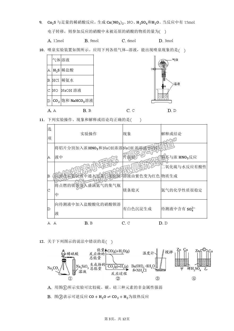 2021重慶市清華中學校高一下學期第一次月考化學試題及參考答案