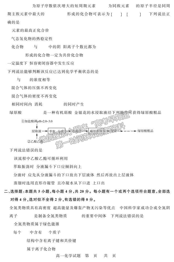 2021山東省濟南市高一下學期期末考試化學試題及參考答案