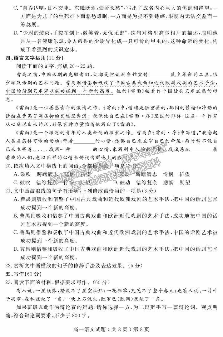 2021山東省聊城市高一下學期期末考試語文試題及參考答案