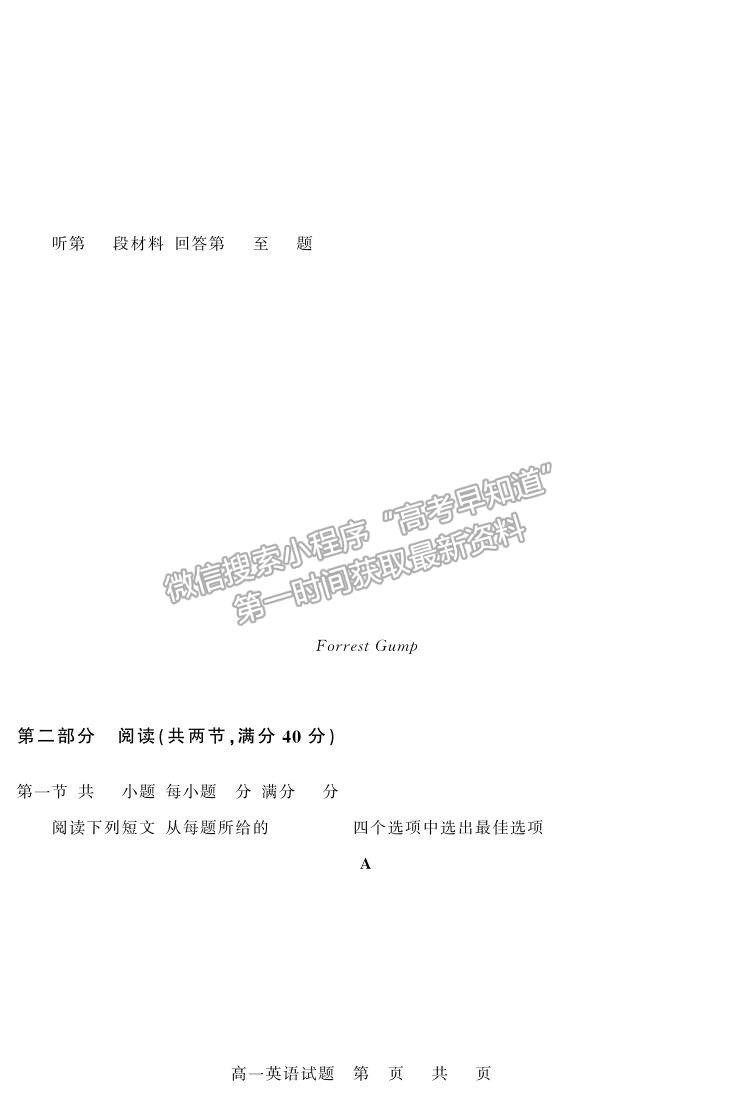 2021山東省濟(jì)南市高一下學(xué)期期末考試英語(yǔ)試題及參考答案