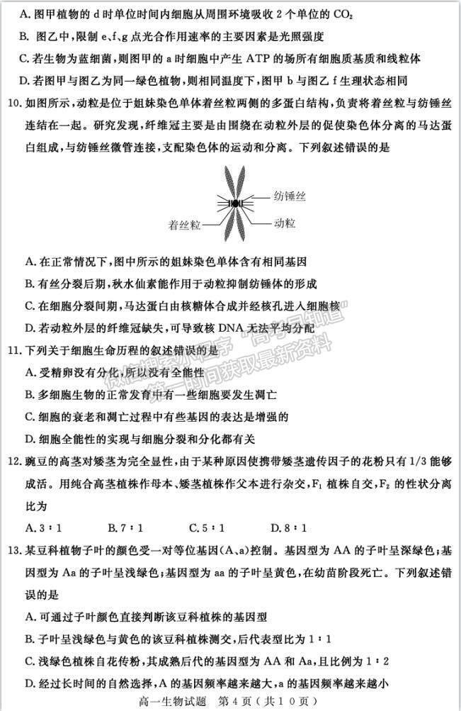 2021濟寧市高一下學(xué)期期末考試生物試題及參考答案