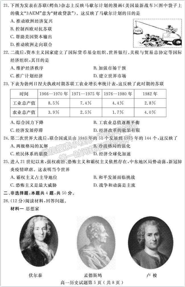 2021濟寧市高一下學(xué)期期末考試歷史試題及參考答案