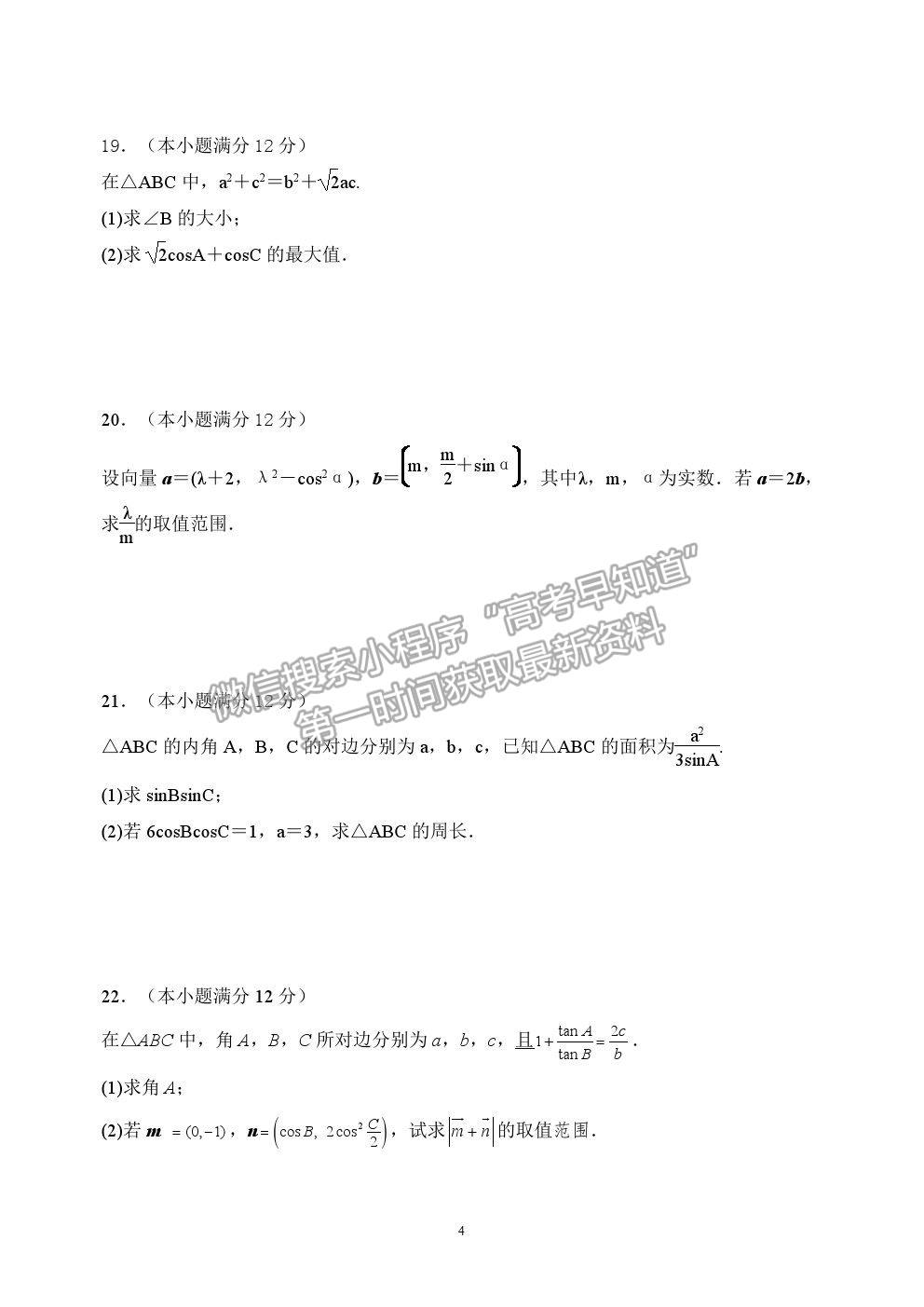 2021重慶復旦中學高一下學期期中考試數學試題及參考答案