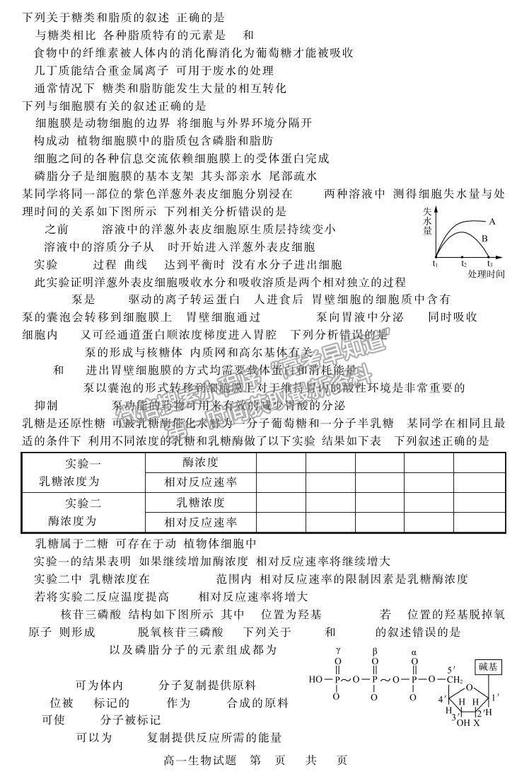 2021山東省濟南市高一下學期期末考試生物試題及參考答案