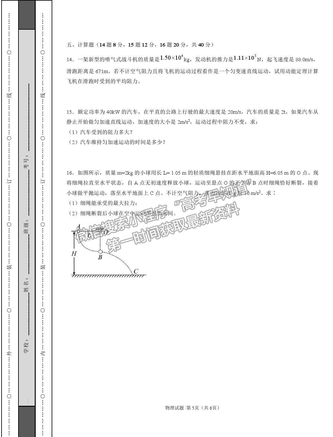 2021天津市六力高級中學(xué)高一下學(xué)期期中考試物理試題及參考答案