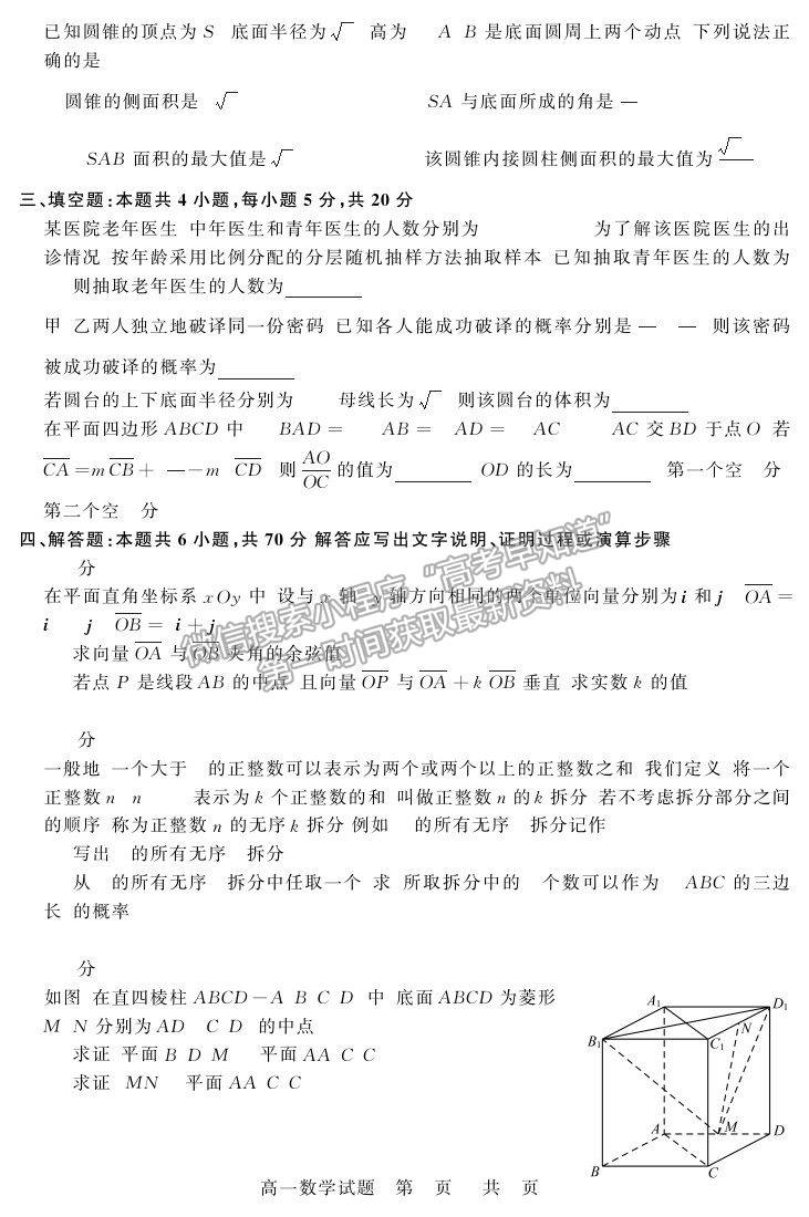 2021山東省濟南市高一下學(xué)期期末考試數(shù)學(xué)試題及參考答案