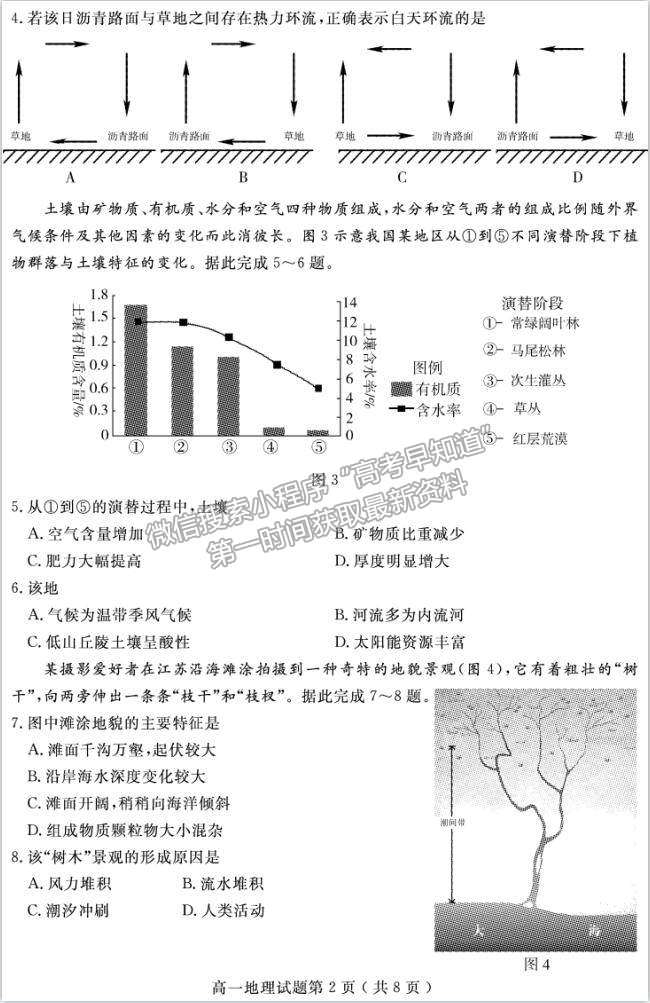 2021濟(jì)寧市高一下學(xué)期期末考試地理試題及參考答案