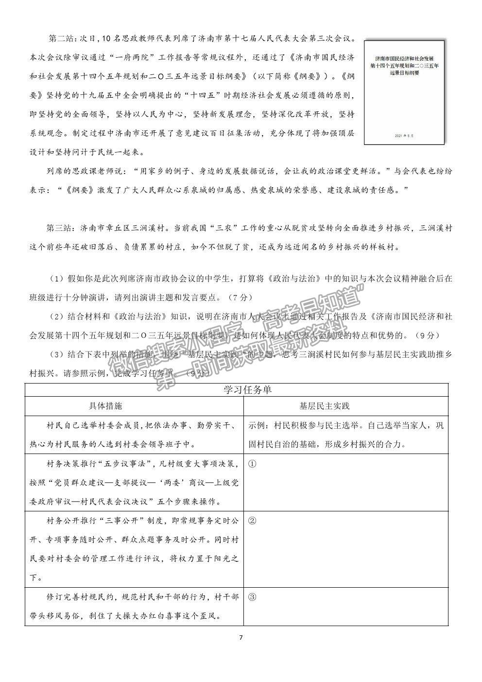 2021山東省濟(jì)南市高一下學(xué)期期末考試政治試題及參考答案