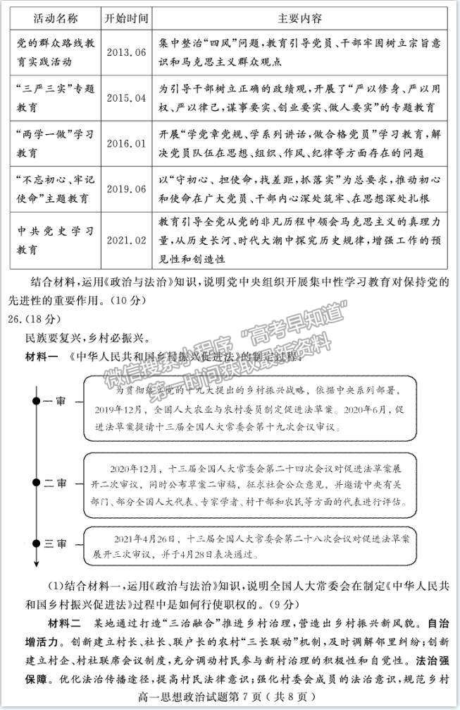 2021濟寧市高一下學期期末考試政治試題及參考答案