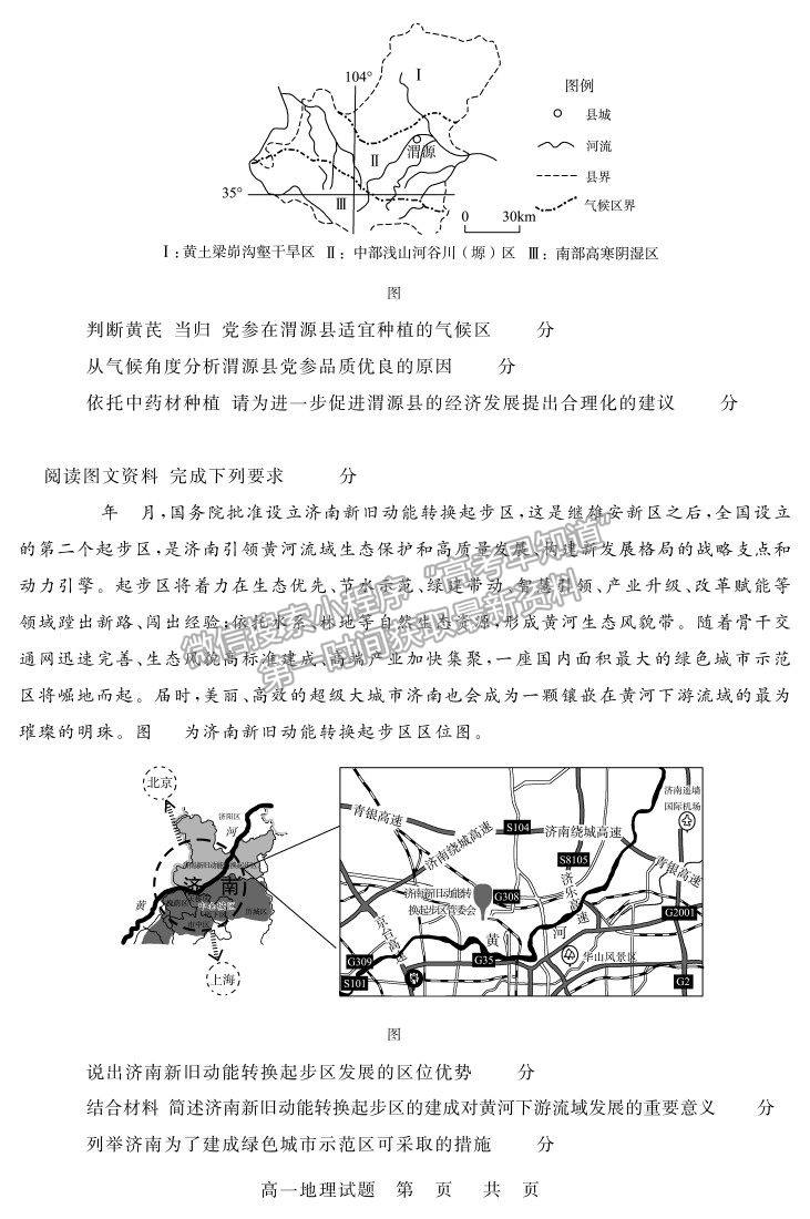 2021山東省濟南市高一下學期期末考試地理試題及參考答案