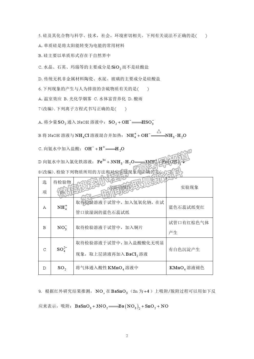 2021重慶復(fù)旦中學(xué)高一下學(xué)期期中考試化學(xué)試題及參考答案