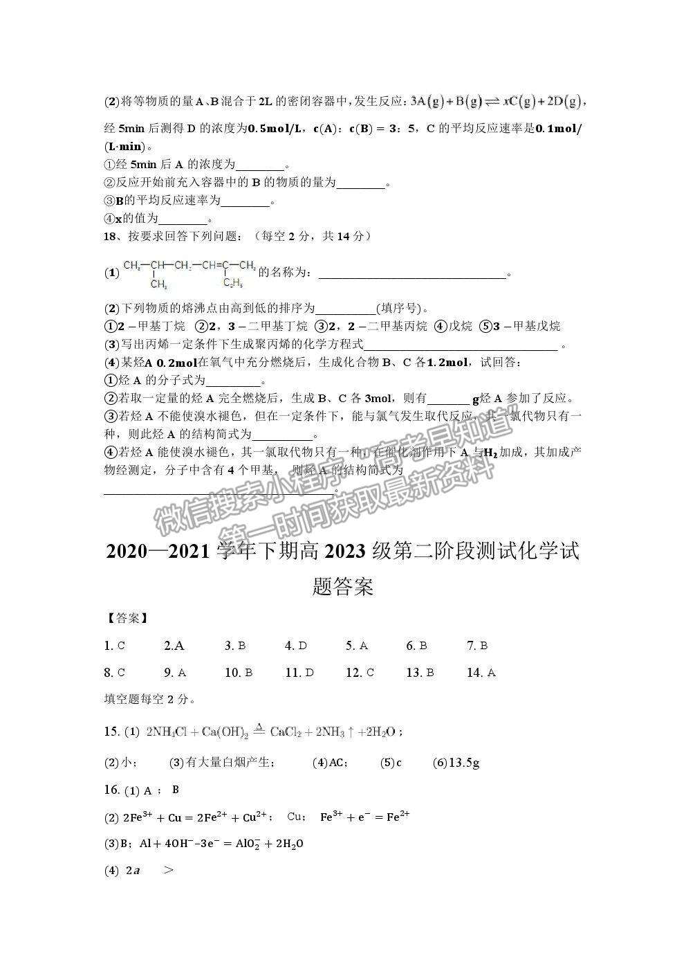 2021重慶市實驗中學校高一下學期第二階段測試化學試題及參考答案