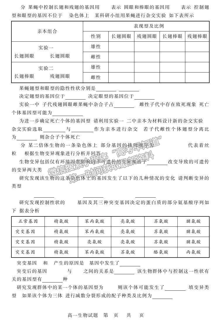 2021山東省濟(jì)南市高一下學(xué)期期末考試生物試題及參考答案