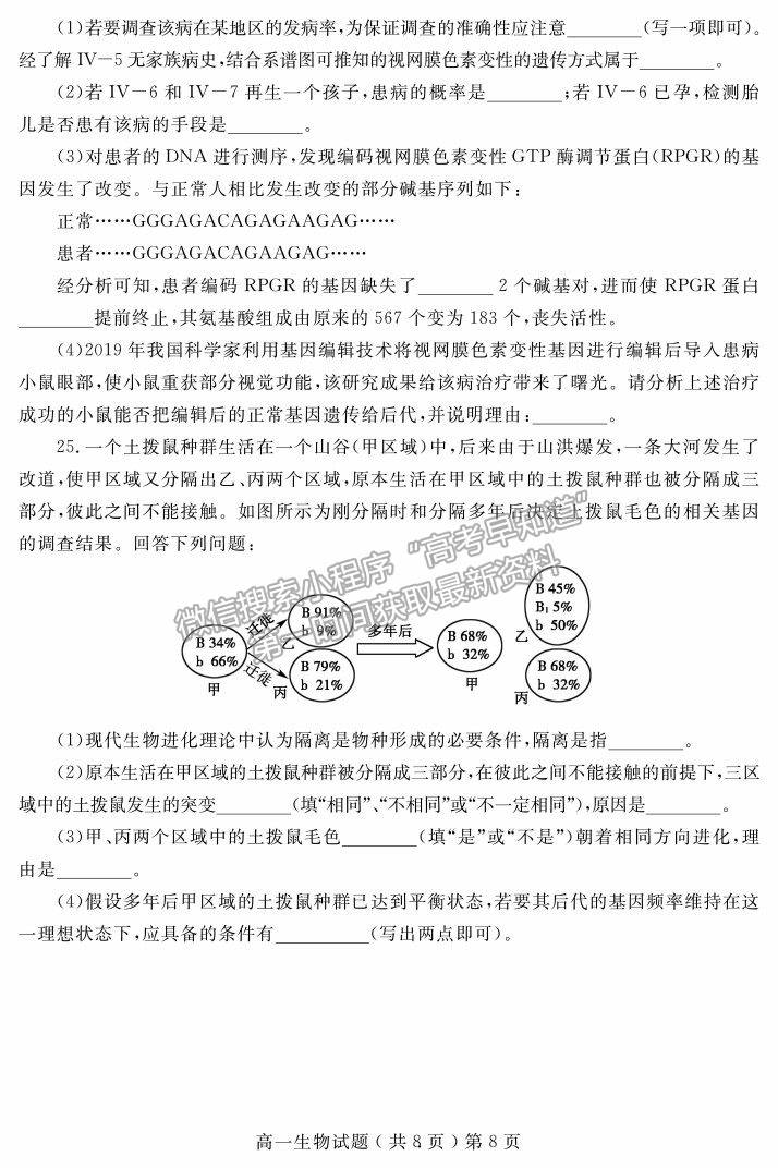 2021山東省聊城市高一下學(xué)期期末考試生物試題及參考答案