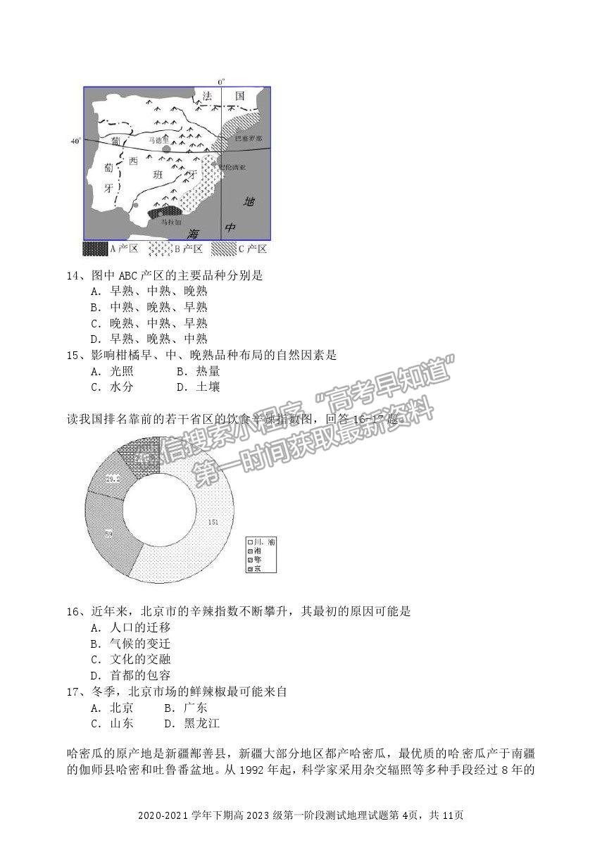 2021重慶市實(shí)驗(yàn)中學(xué)校高一下學(xué)期第一階段測(cè)試地理試題及參考答案