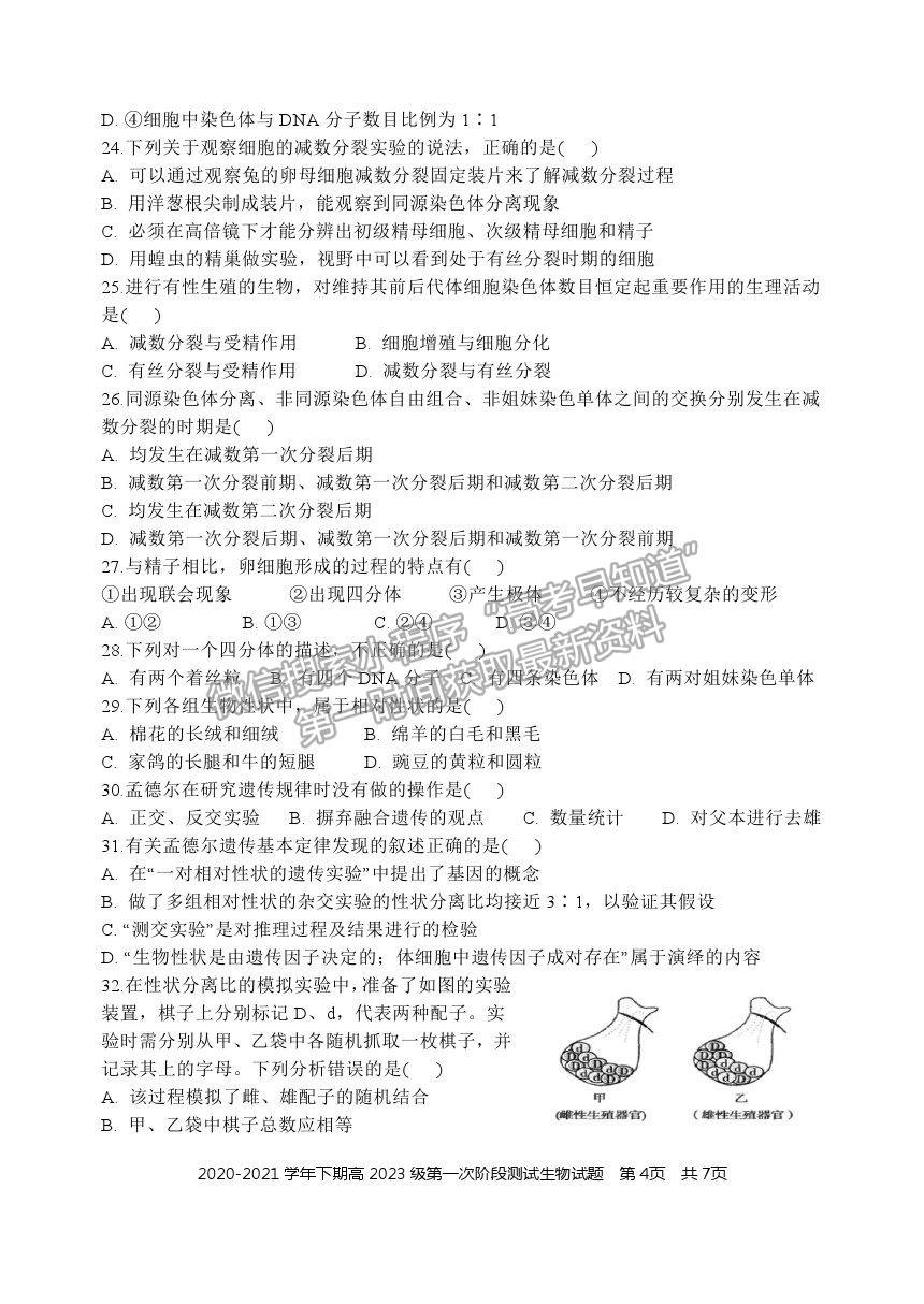 2021重慶市實驗中學(xué)校高一下學(xué)期第一階段測試生物試題及參考答案