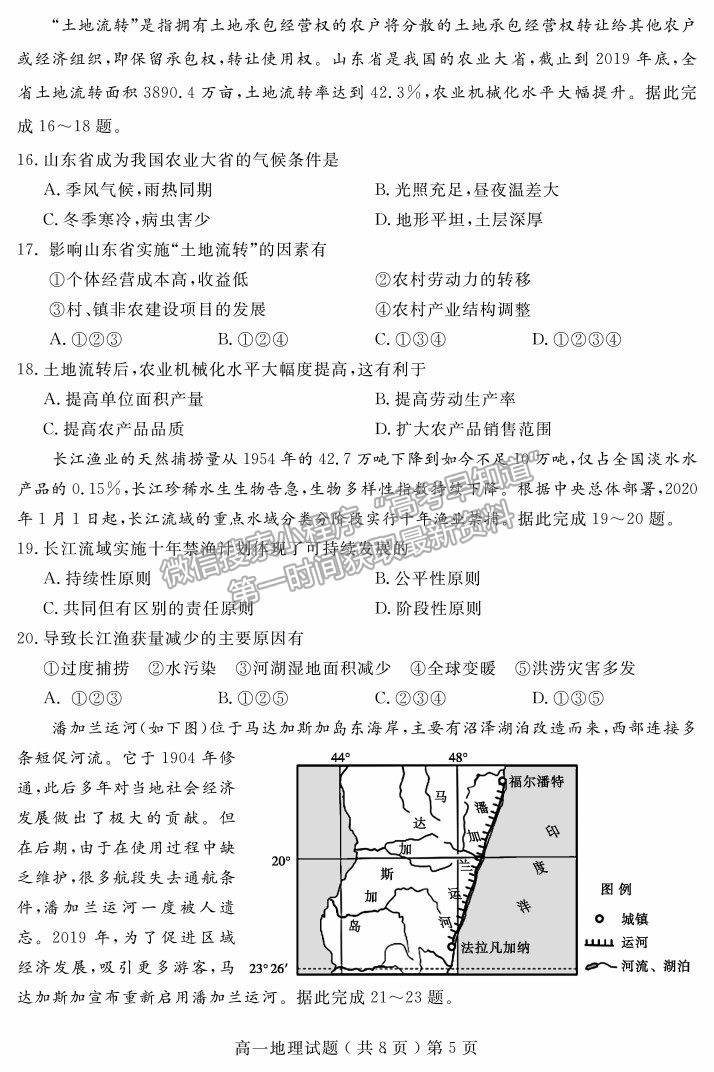 2021山東省聊城市高一下學期期末考試地理試題及參考答案